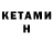 КЕТАМИН VHQ Mitia Gugos